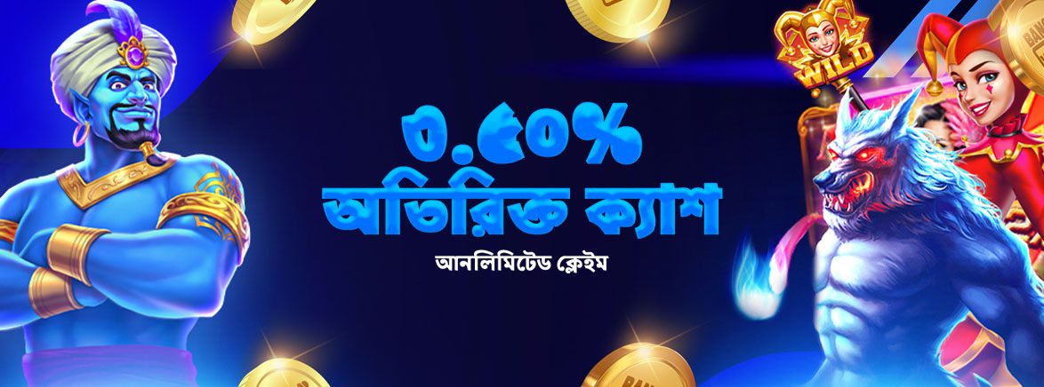B4_BN_3.50__SEO_Promotions প্রতিটি ডিপোজিট এর জন্য ৩.৫০% অতিরিক্ত টাকা পান।