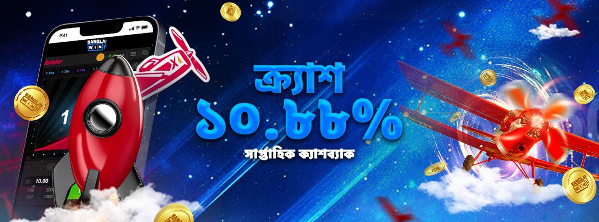 B4_BN_Crash_10.88.Weekly Cashback_SEO_Promotions ক্র্যাশ ১০.৮৮% সাপ্তাহিক ক্যাশব্যাক